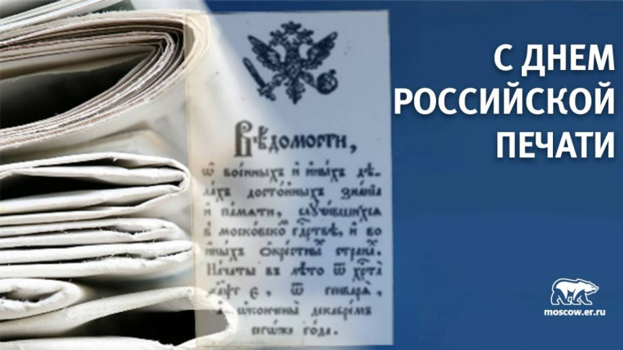 13 января - День Российской печати 13 января - День Российской печати.